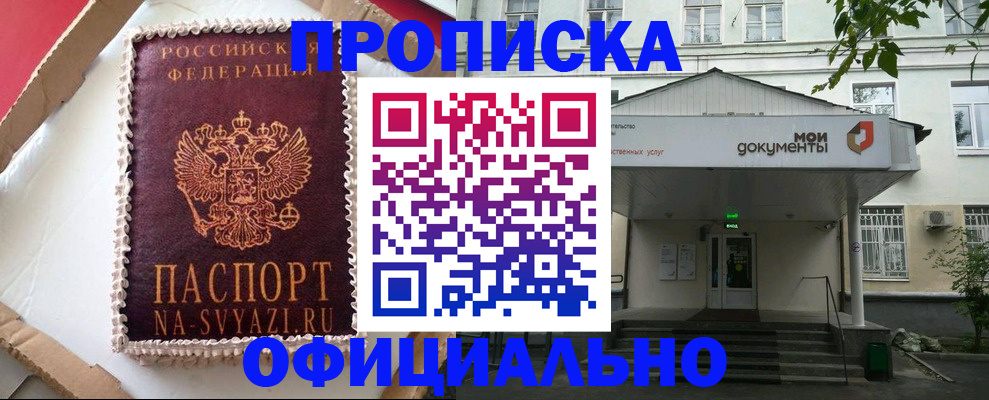 временная регистрация недорого в Астрахани