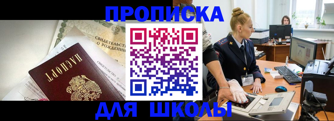 временная регистрация поиск в Астрахани