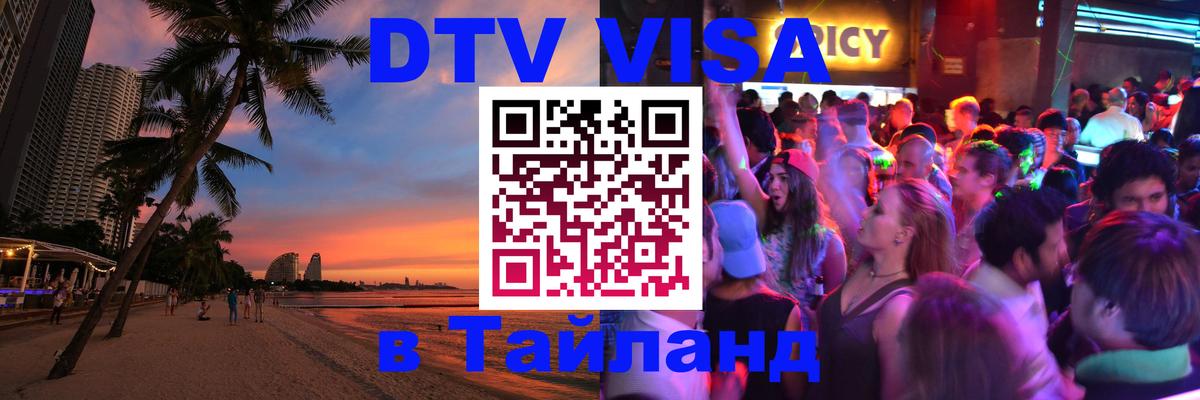 Оформление DTV визы под ключ: стоимость и тарифы, только загранпаспорт - Астрахань 