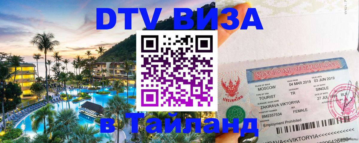 Сколько стоит DTV виза — актуальные цены, оформление даже без документов - 02.10.2025 